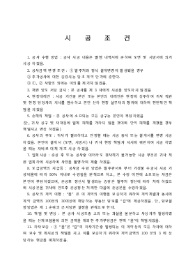 시공조건